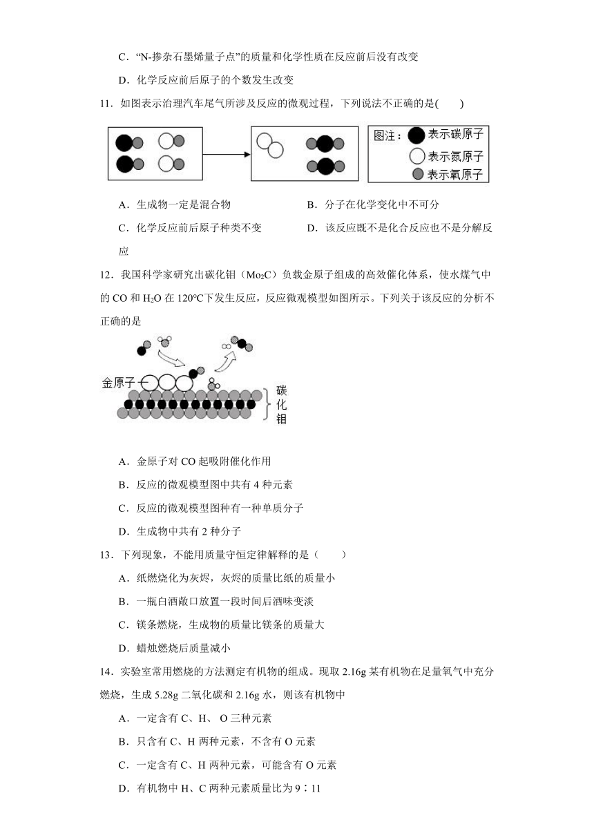 化学科粤版九年级上册同步练习4.3质量守恒定律（含答案）