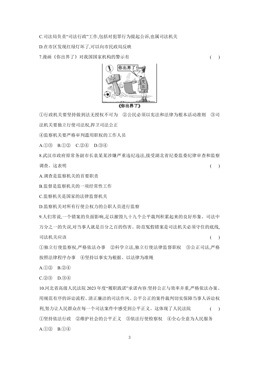 2023-2024学年道德与法治统编版八年级下册课时提高练 第六课我国国家机构滚动练（含答案）