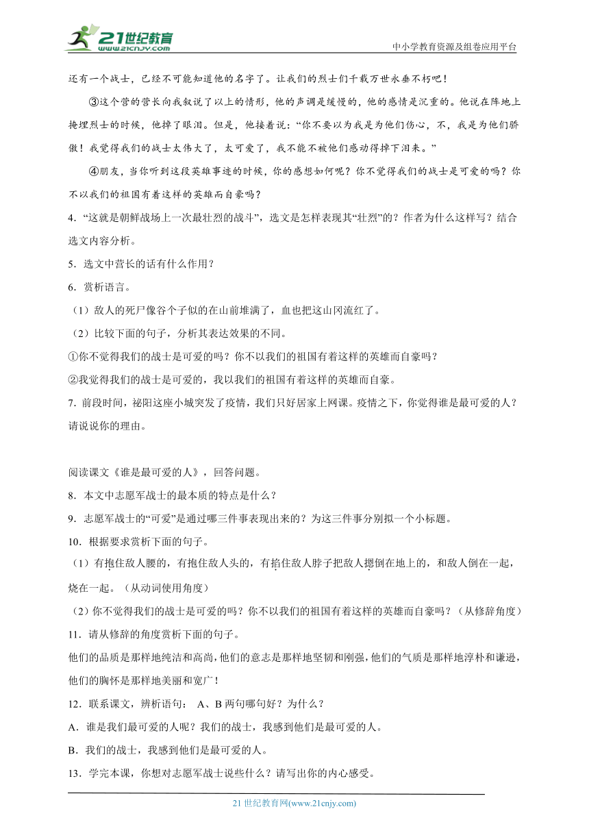 七年级语文下册第二单元 课堂通行证 同步练习（含答案）