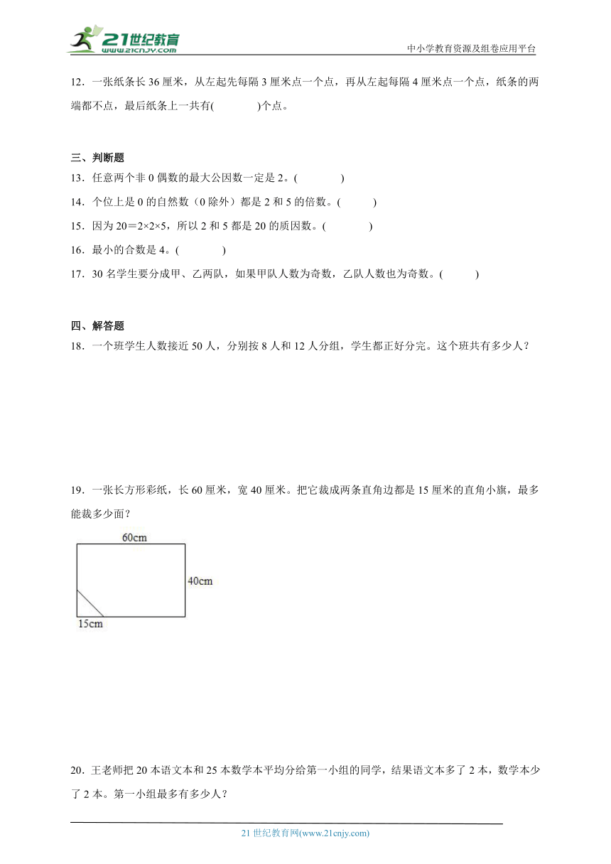 第3单元因数与倍数高频考点检测卷（含答案）数学五年级下册苏教版