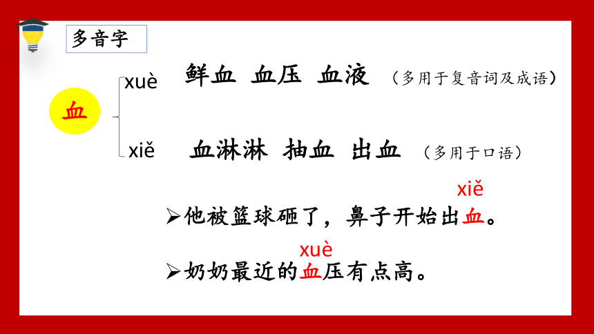 18 刘胡兰 精编课件（共37张PPT）