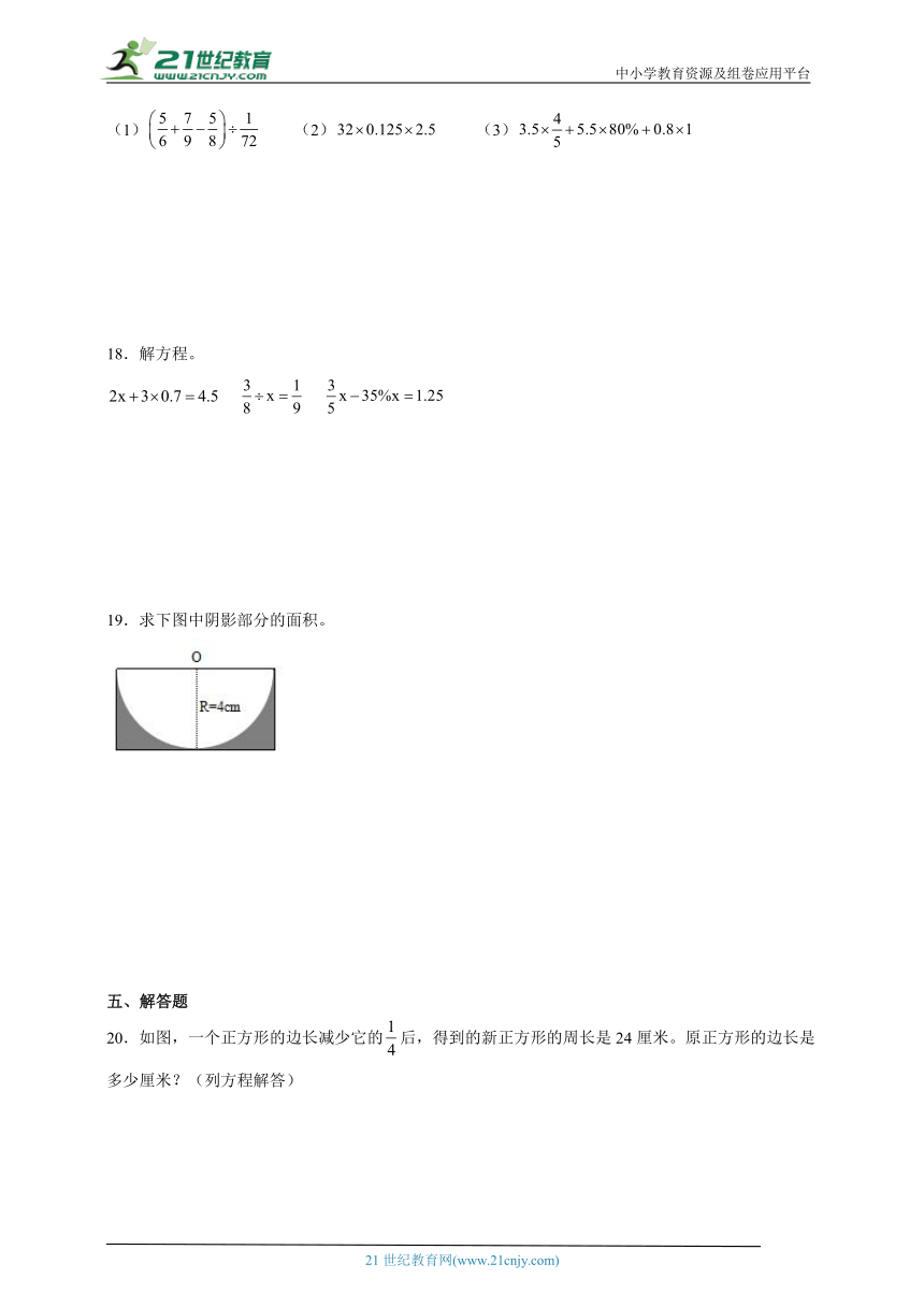 期末易错精选题（含答案）数学六年级上册北师大版