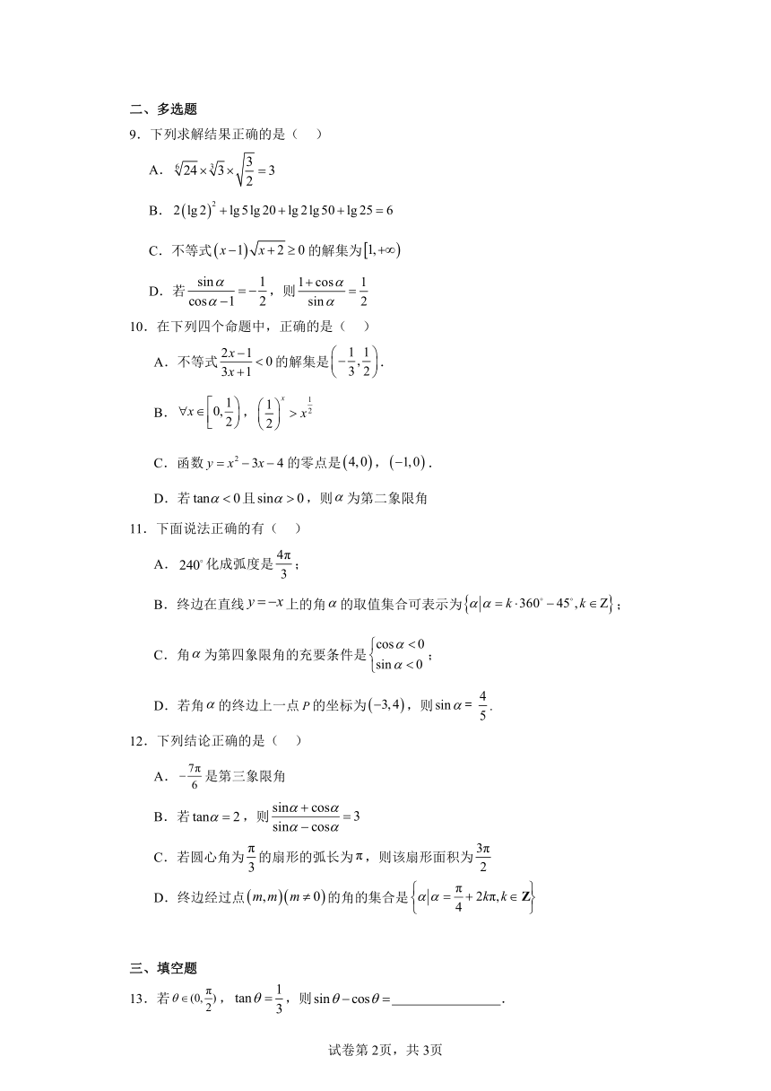 5.2三角函数的概念 同步练习（含解析）