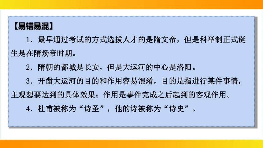 2024年中考历史一轮复习：中国古代史5隋唐时期：繁荣与开放的时代（30张ppt）