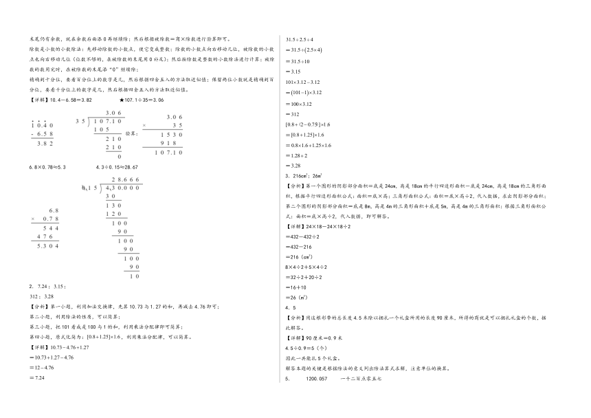 江苏省苏州市2023-2024学年五年级上学期数学期中质量调研试卷二（苏教版）（含解析）