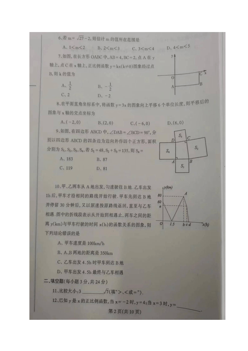 辽宁省丹东市凤城市2023-2024学年八年级上学期期中考试数学试题（图片版 含答案）