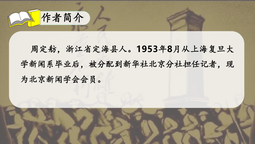 20 人民英雄永垂不朽 课件（共27张PPT）