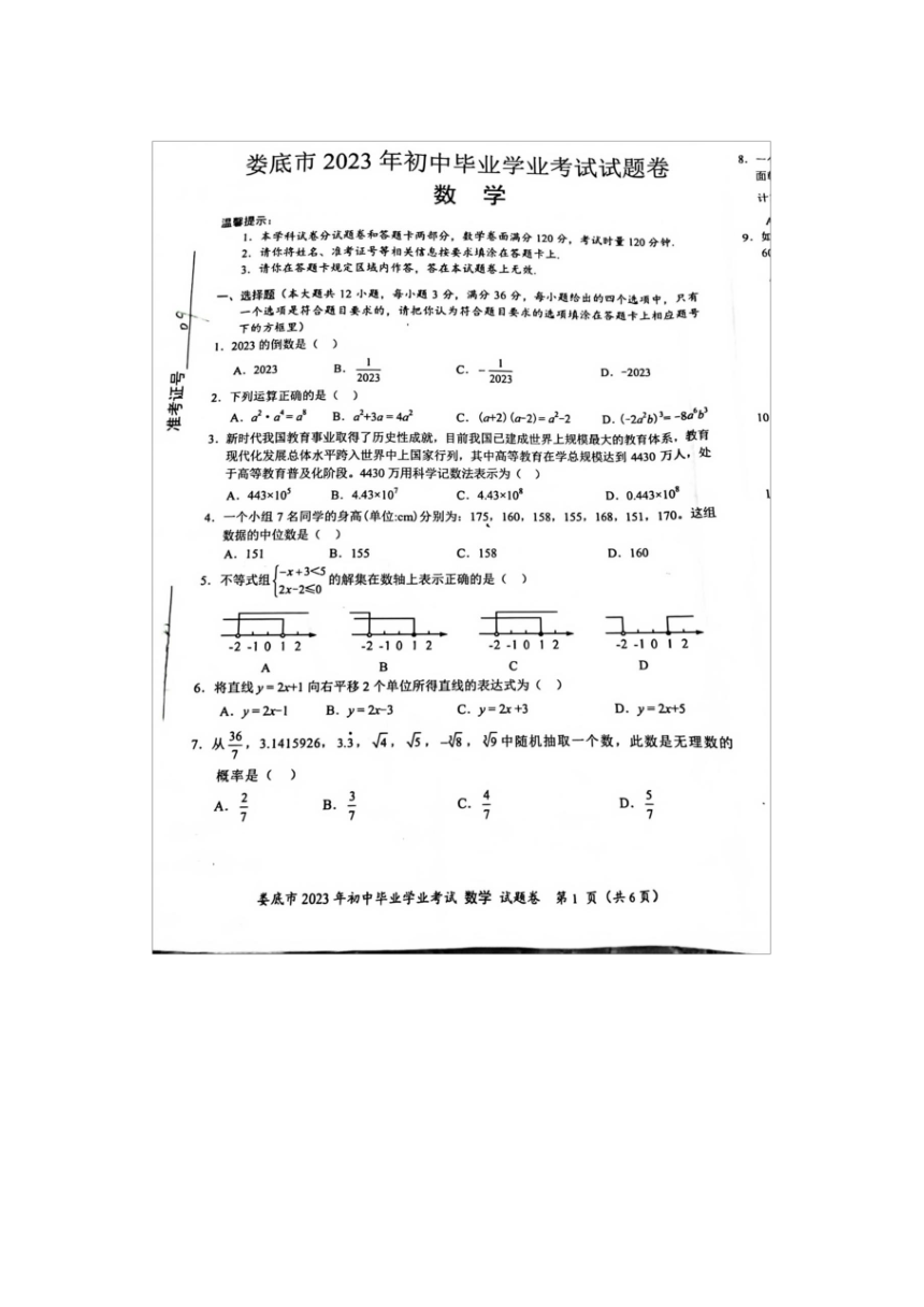 2023年湖南省娄底市中考数学真题（图片版 无答案）