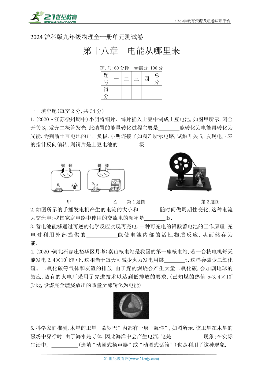 2024沪科版九年级物理全一册单元测试卷--第十八章　电能从哪里来(含解析)