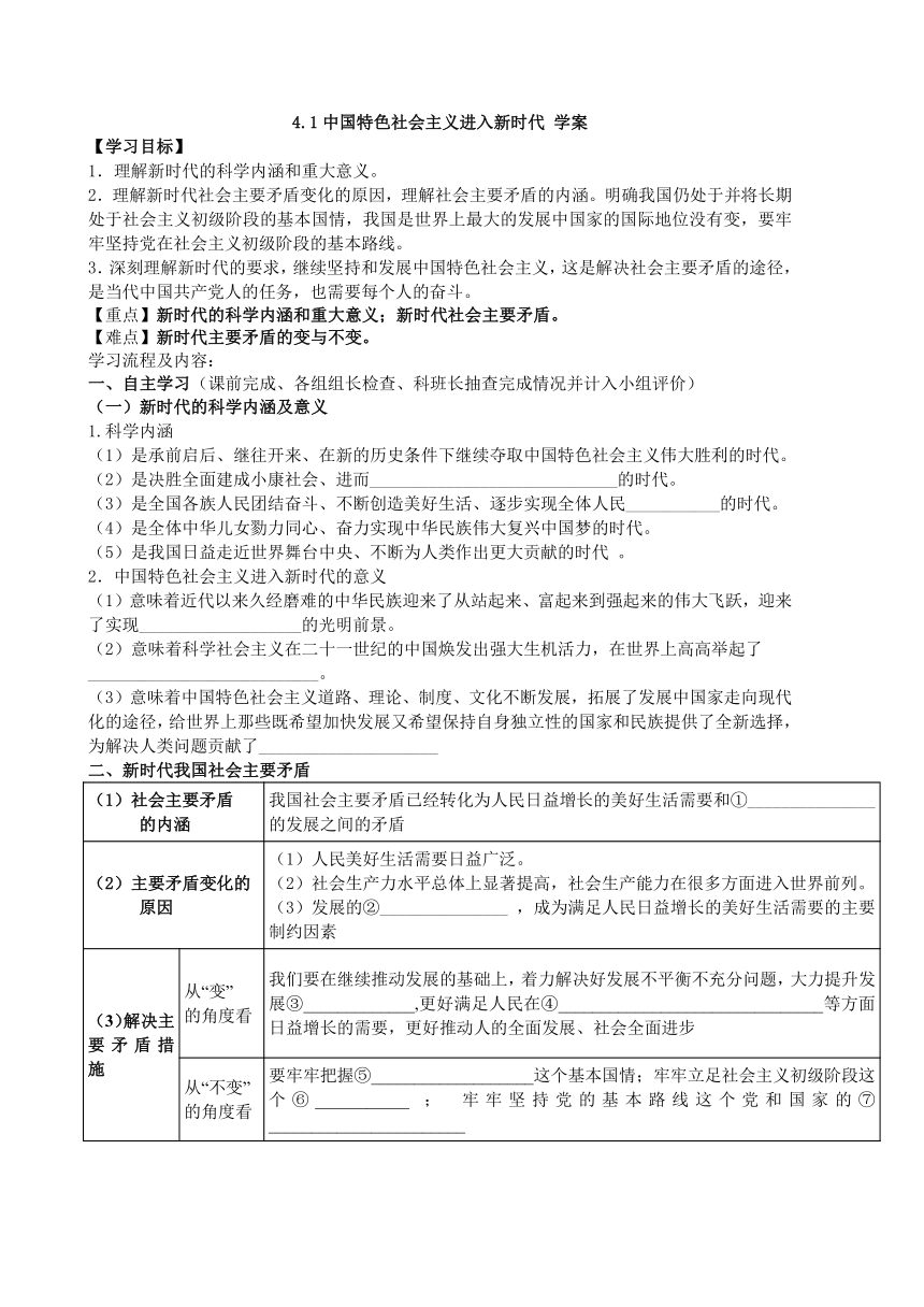 4.1 中国特色社会主义进入新时代 学案-2023-2024学年高中政治统编版必修一中国特色社会主义