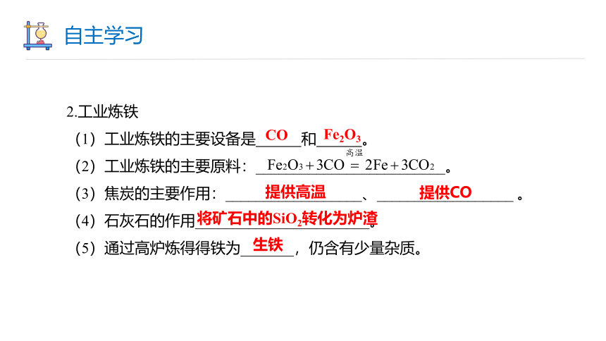 5.2 金属矿物 铁的冶炼 课件 (共19张PPT)2023-2024学年初中化学沪教版九年级上册