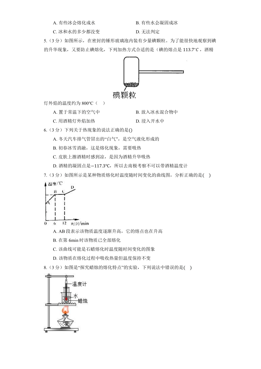 北京课改版物理八年级全册《7.2 熔化和凝固》同步练习（含解析）