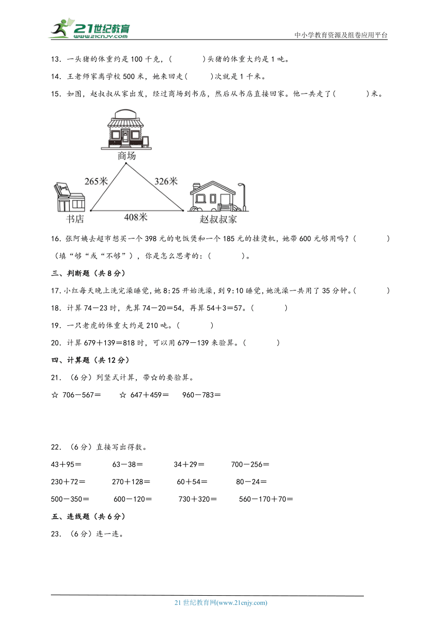 人教版三年级数学上册期中综合素养测评质量检测卷一（含答案）