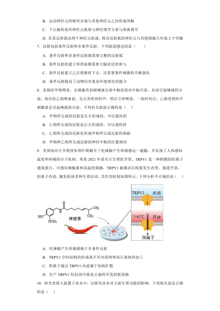 2.2神经调节的基本方式 练习（解析版）