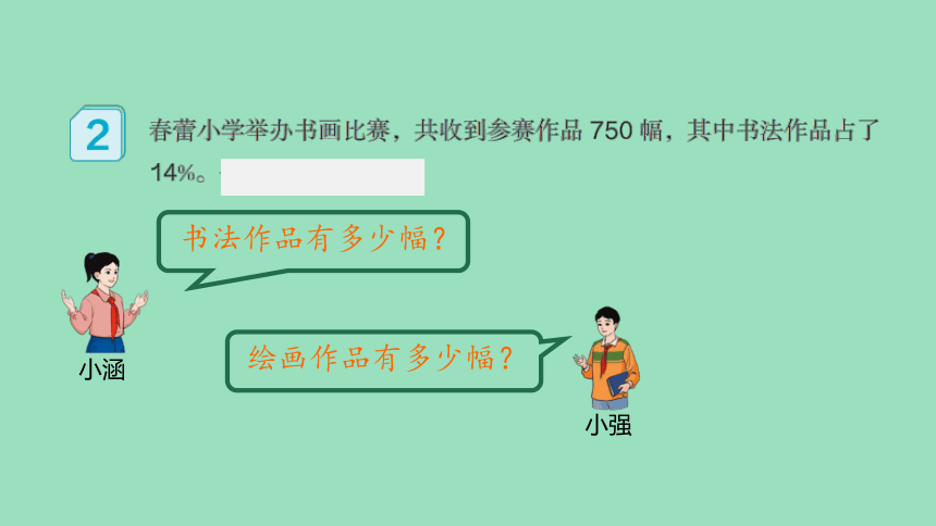 （2023秋新插图）人教版六年级数学上册 6 认识百分数第3课时（课件）(共34张PPT)