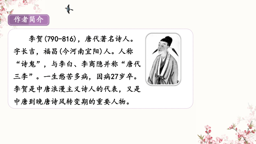 统编版六年级语文下册10古诗三首马诗课件(共24张PPT)