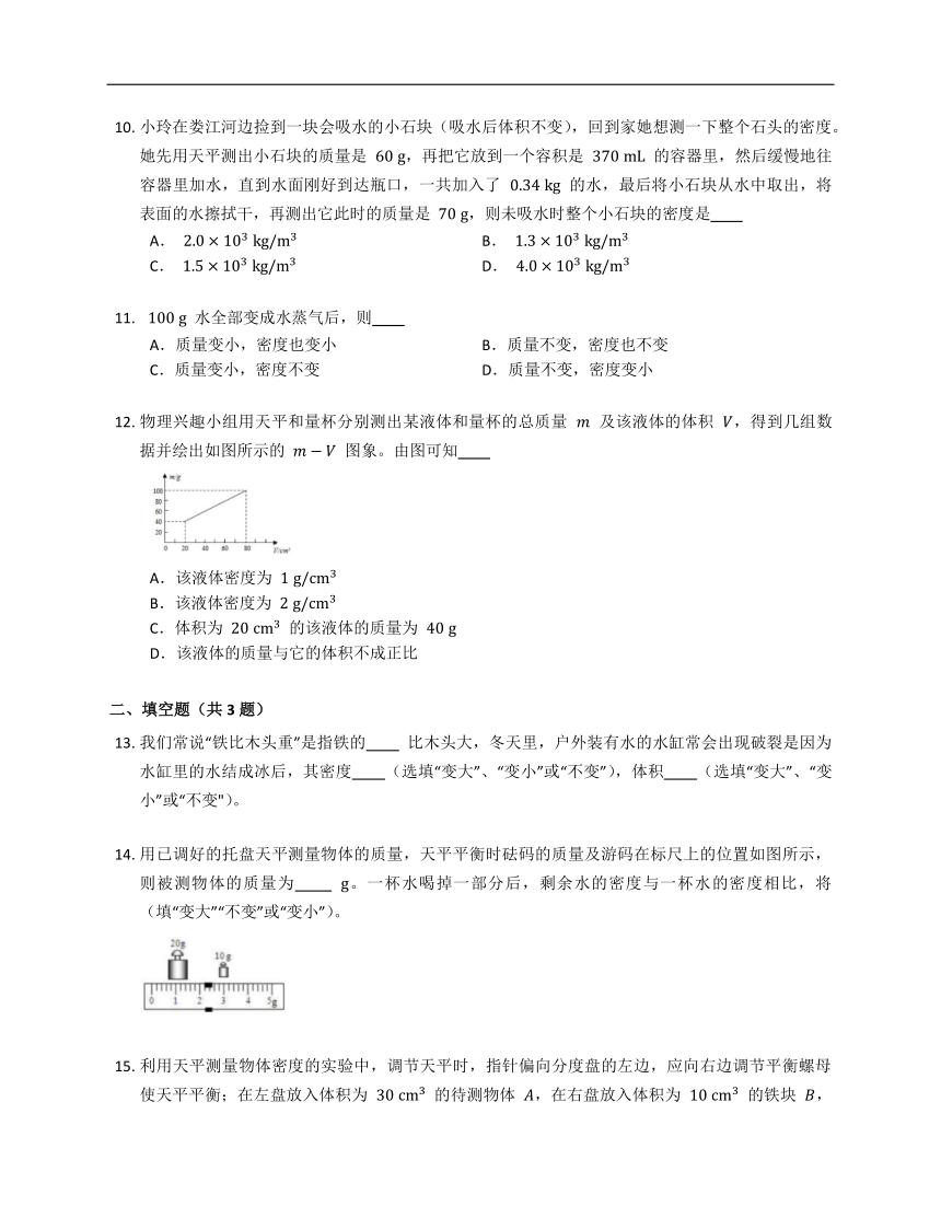 粤沪版八年级上5.2探究物质的密度（含解析）