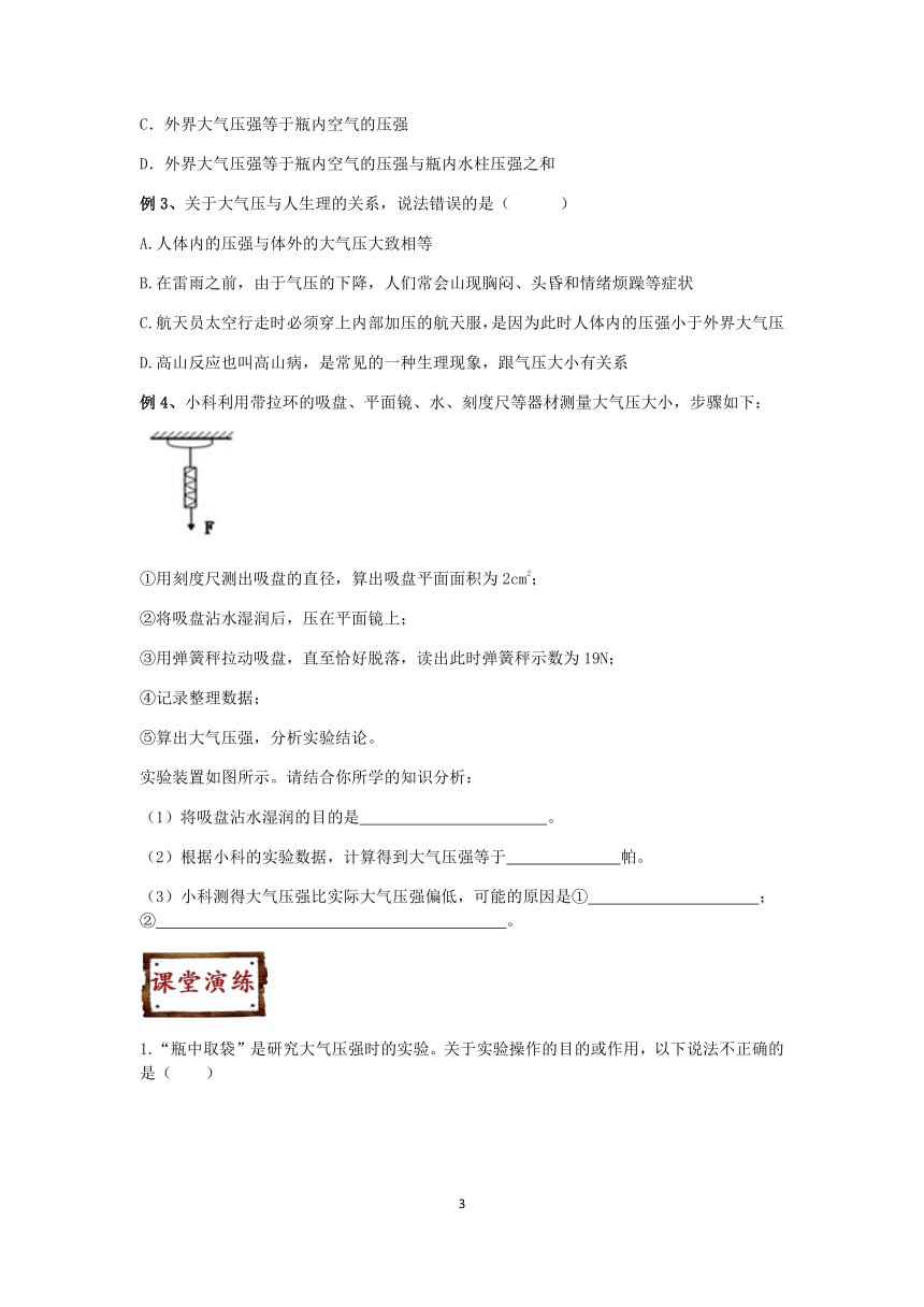 浙教版科学2023-2024学年上学期八年级“冲刺重高”讲义（九）：大气压强（1）（含解析）