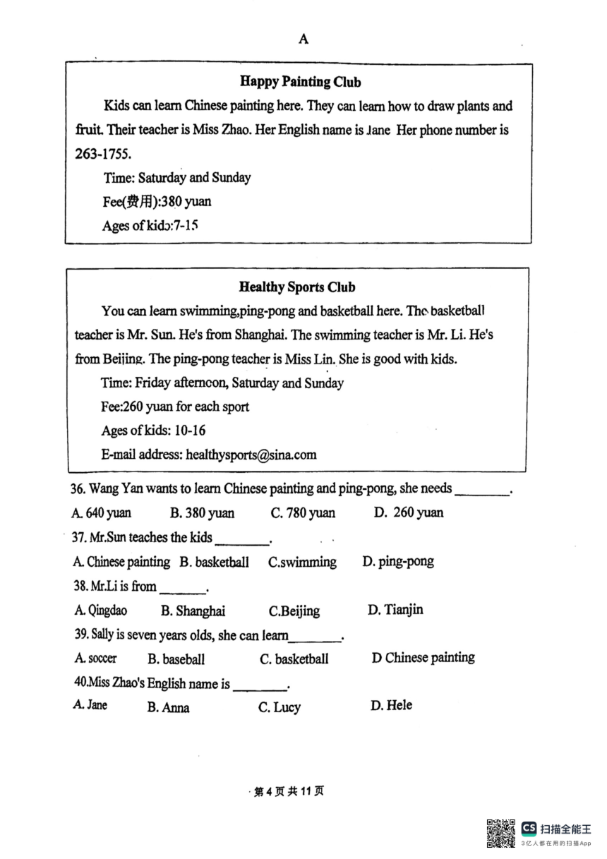 山东省青岛市莱西市2023-2024学年六年级下学期3月月考英语试题（PDF版，无答案，无听力音频及原文）