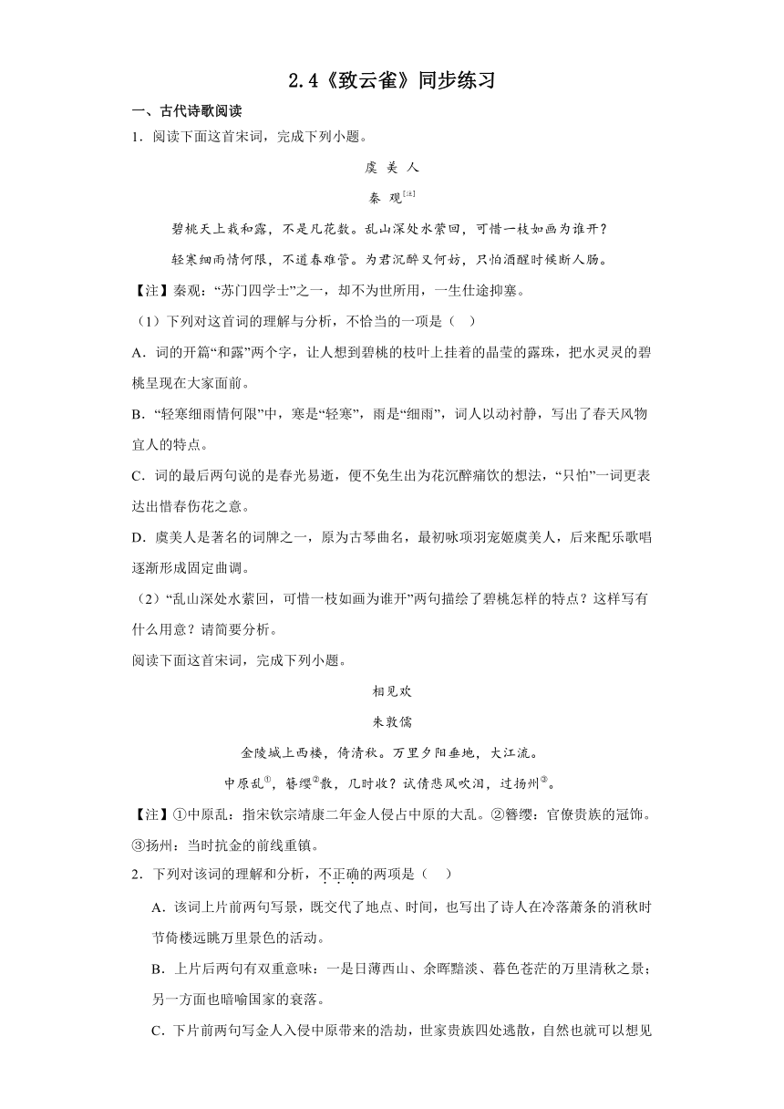 2.4《致云雀》同步练习（含答案）2023-2024学年统编版高中语文必修上册