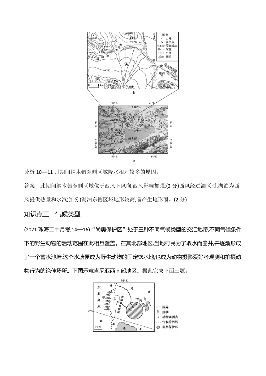 2024广东高考地理第一轮章节复习--专题三第二讲大气环流与气候（含答案）