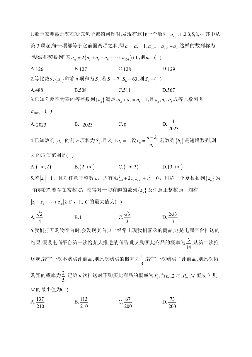 （7）数列—2024届高考数学二轮复习攻克典型题型之选择题（含解析）