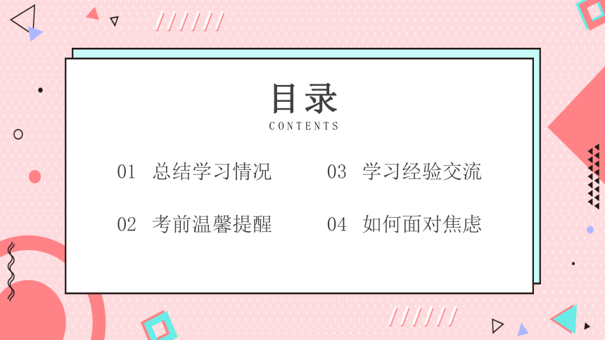 【期末复习动员】认真复习，轻松应考-2023年小学生该如何做好期末复习主题班会课件(共16张PPT)