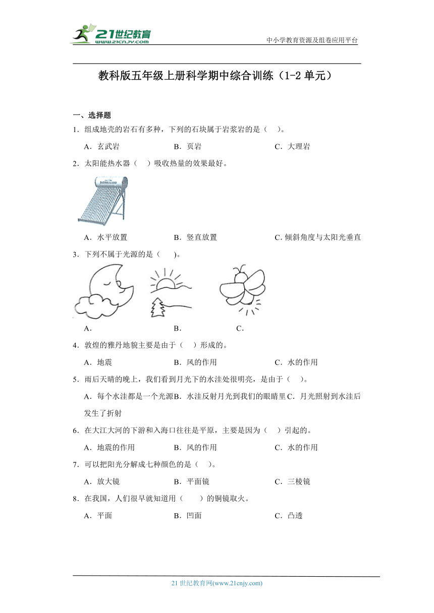 教科版五年级上册科学期中综合训练（1-2单元）（含答案）