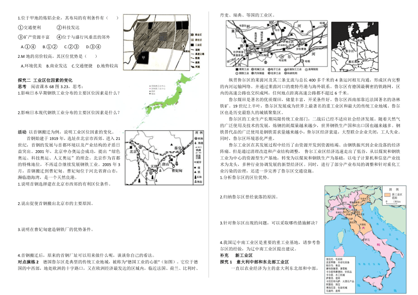 3.2 工业区位因素及其变化 导学案（无答案）