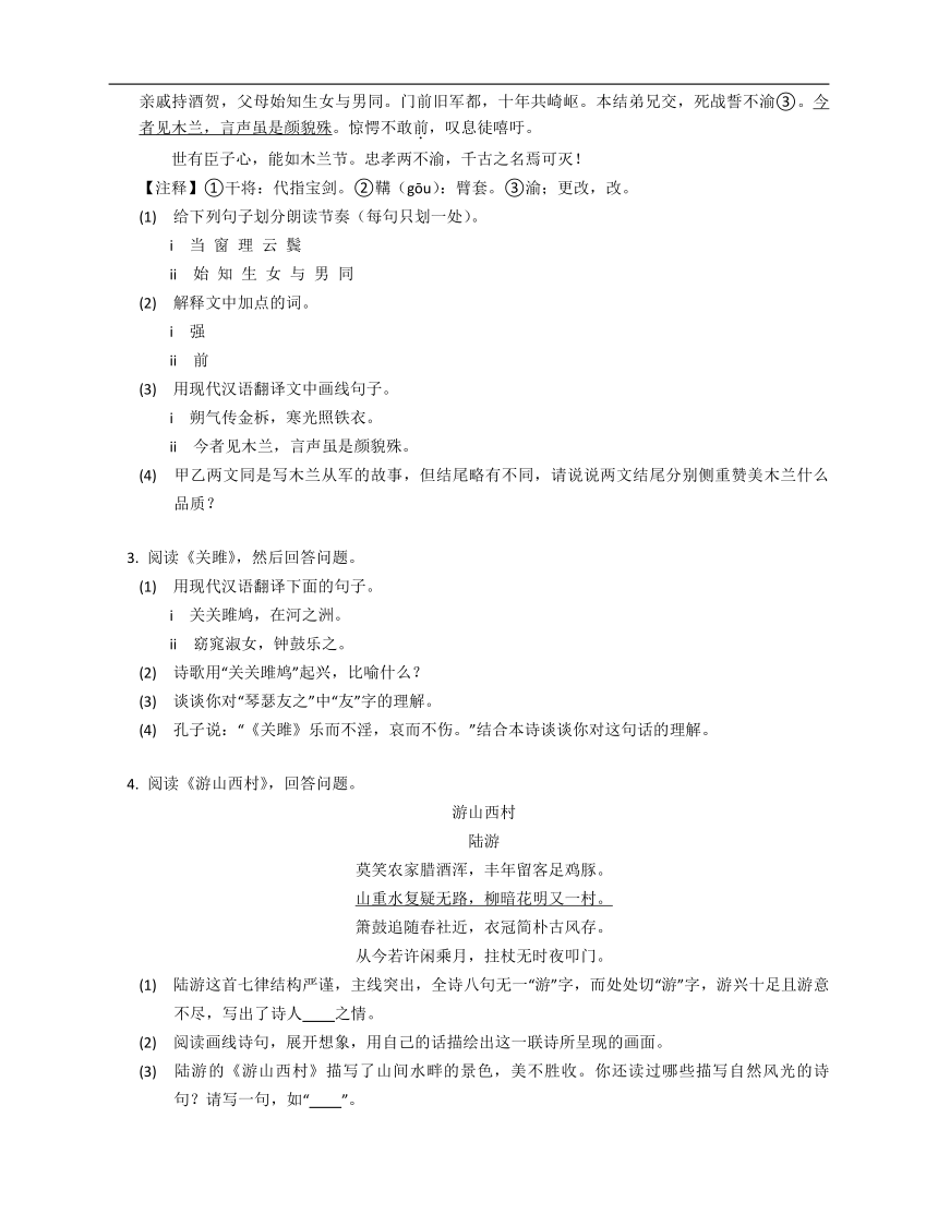 2023年九年级初升高暑假诗词鉴赏专练：诗歌白话译文（含解析）