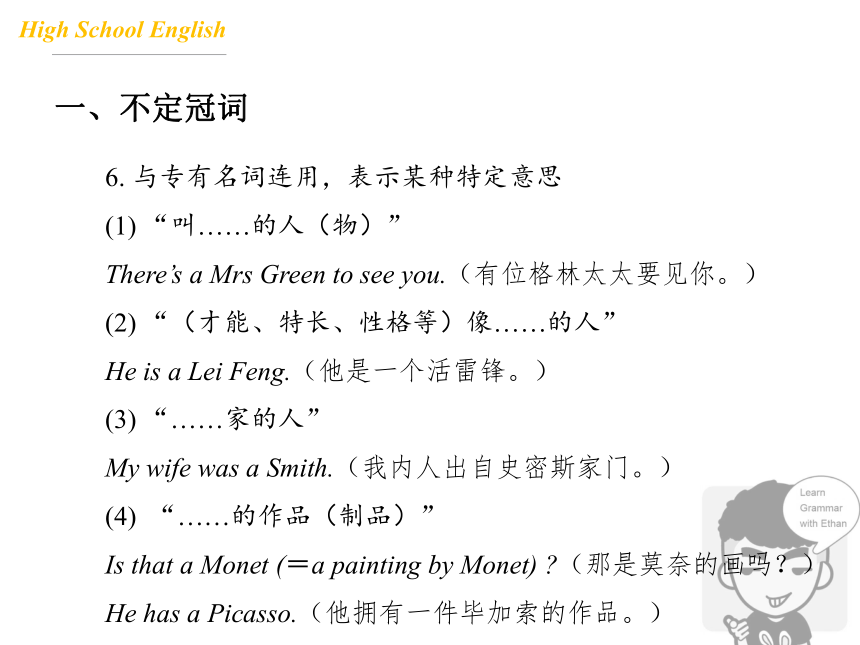 -2024届高三英语二轮语法复习冠词课件(共24张PPT)