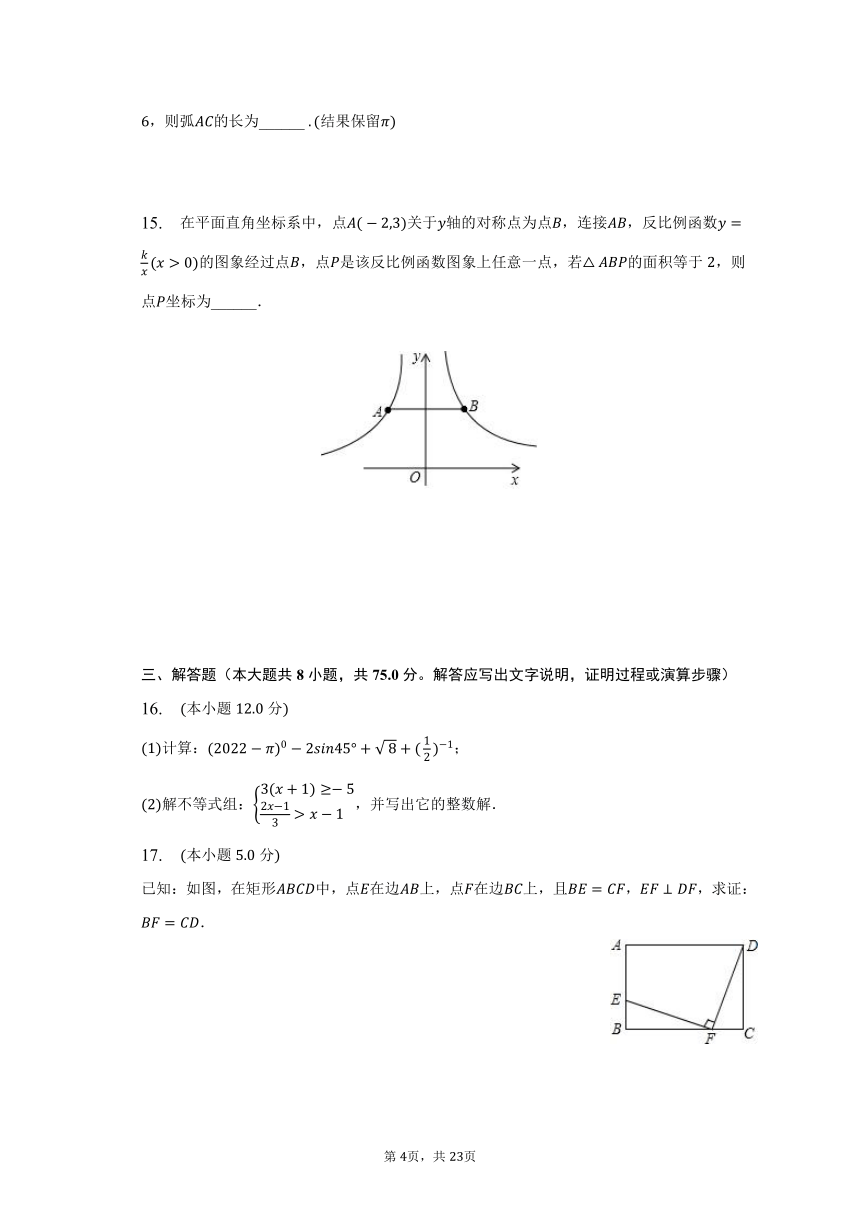 2022-2023学年山西省晋中市平遥县重点学校九年级（下）期中数学试卷（含解析）