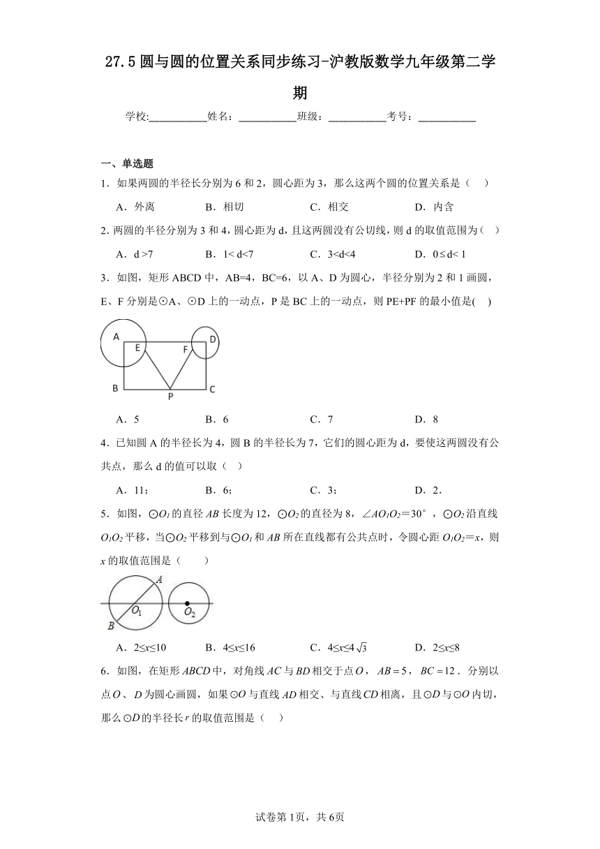 沪教版数学九年级第二学期27.5圆与圆的位置关系 同步练习（含答案）