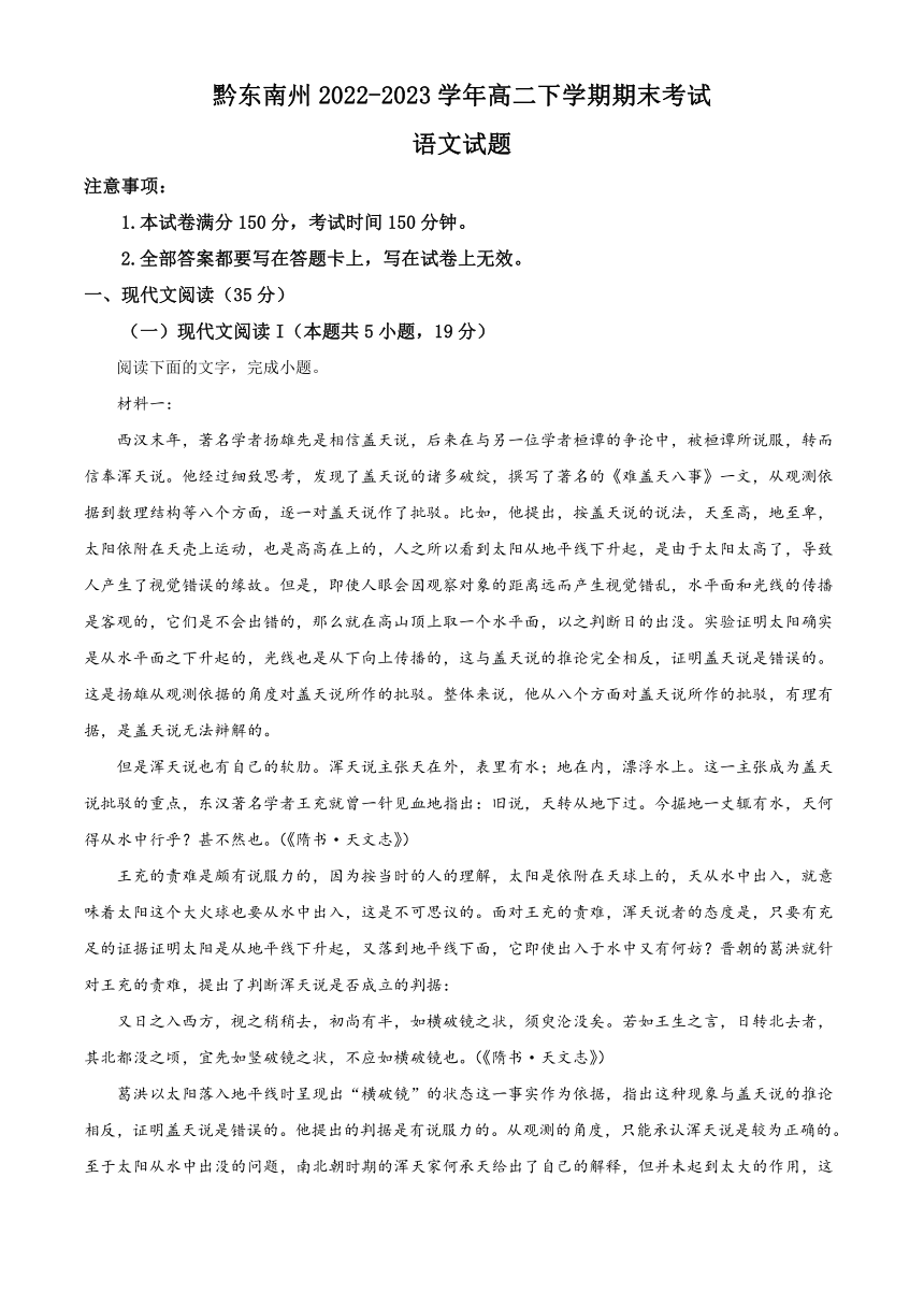 贵州省黔东南州2022-2023学年高二下学期期末考试语文试题（含解析）