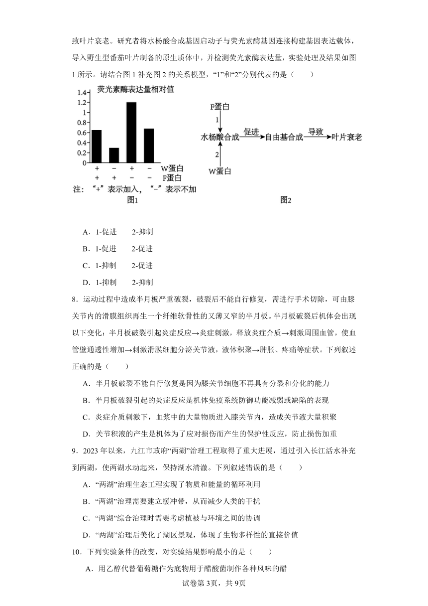 2024届江西省九江市高三下学期高考第二次模拟考试生物试题（含解析）