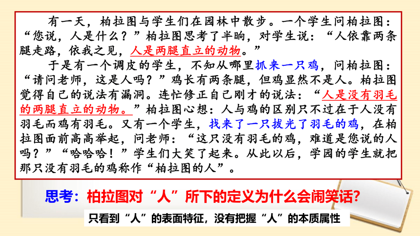 4.1 概念的概述 课件（39张）2023-2024学年高中政治统编版选择性必修三