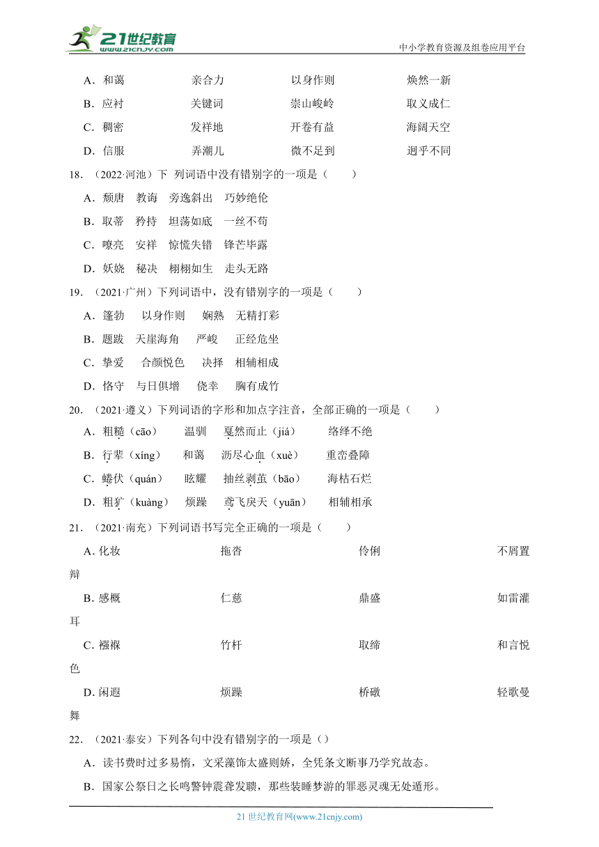 2019-2023中考语文五年真题分类汇编（全国版）2 字形(含解析)