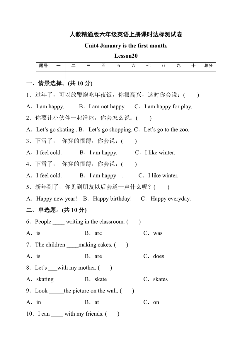 Unit 4 January is the first month. Lesson 20 课时达标测试卷（含答案）