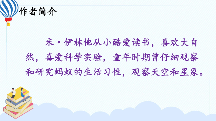 统编版四年级下册语文第二单元快乐读书吧：《十万个为什么》导读课  课件(共21张PPT)