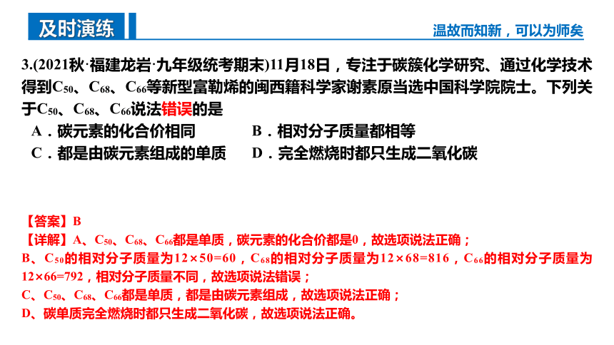 第六单元 碳和碳的氧化物 复习课件(共34张PPT) -2023-2024学年九年级化学上册同步精品课堂（人教版）