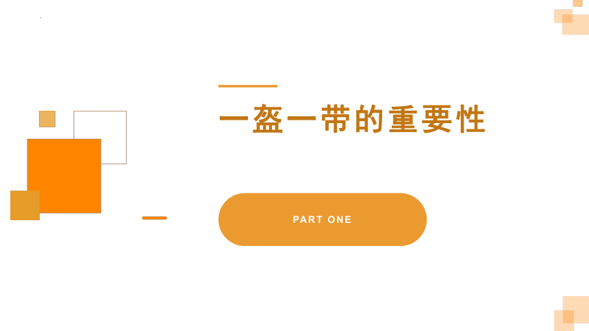 交通安全提醒一盔一带，安全常在！（课件）(共21张PPT)-小学生安全主题班会通用版