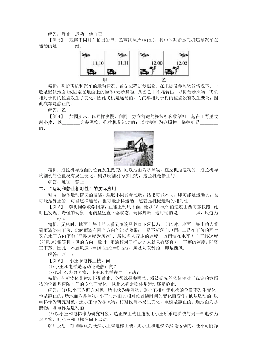 5.4 《运动的相对性》 学案  （含答案）2023-2024学年苏科版物理八年级上学期