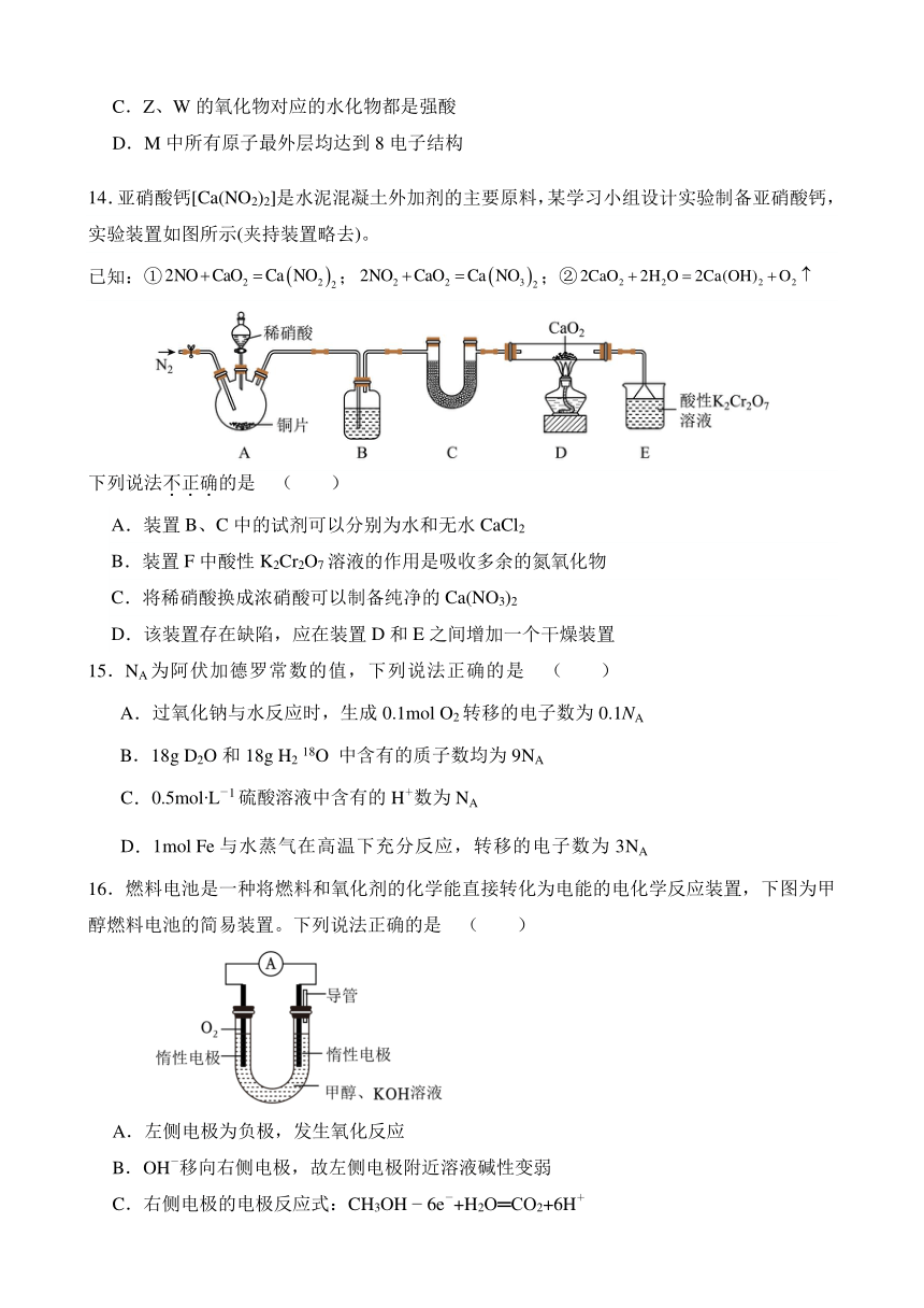 广东省东莞市名校2023-2024学年高二上学期开学考试化学试题（含答案）