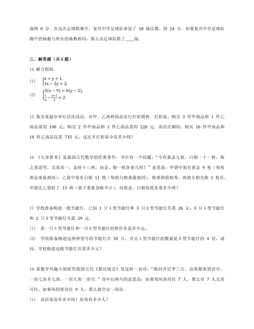 第八章 二元一次方程组单元测试 2023-2024学年人教版数学七年级下册（含答案）