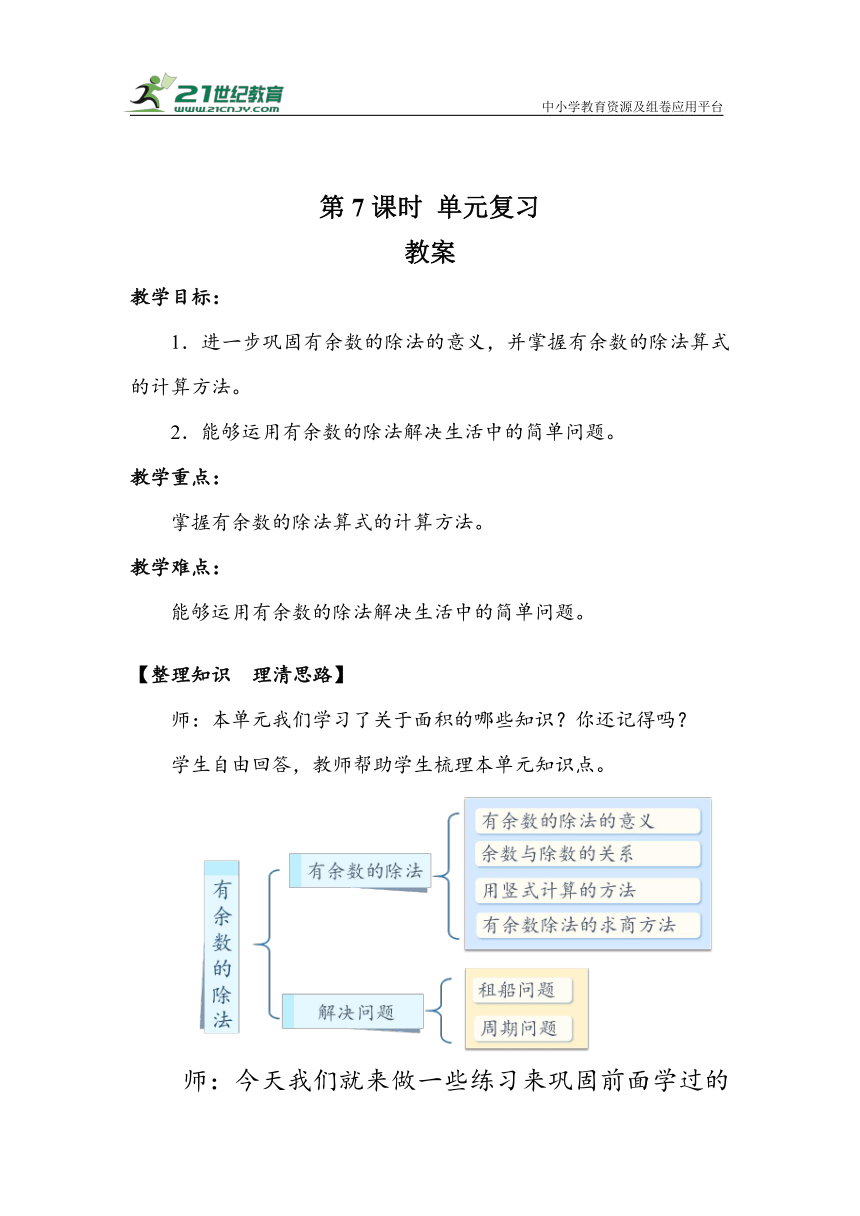 《第六单元复习》（教案）人教版二年级数学下册