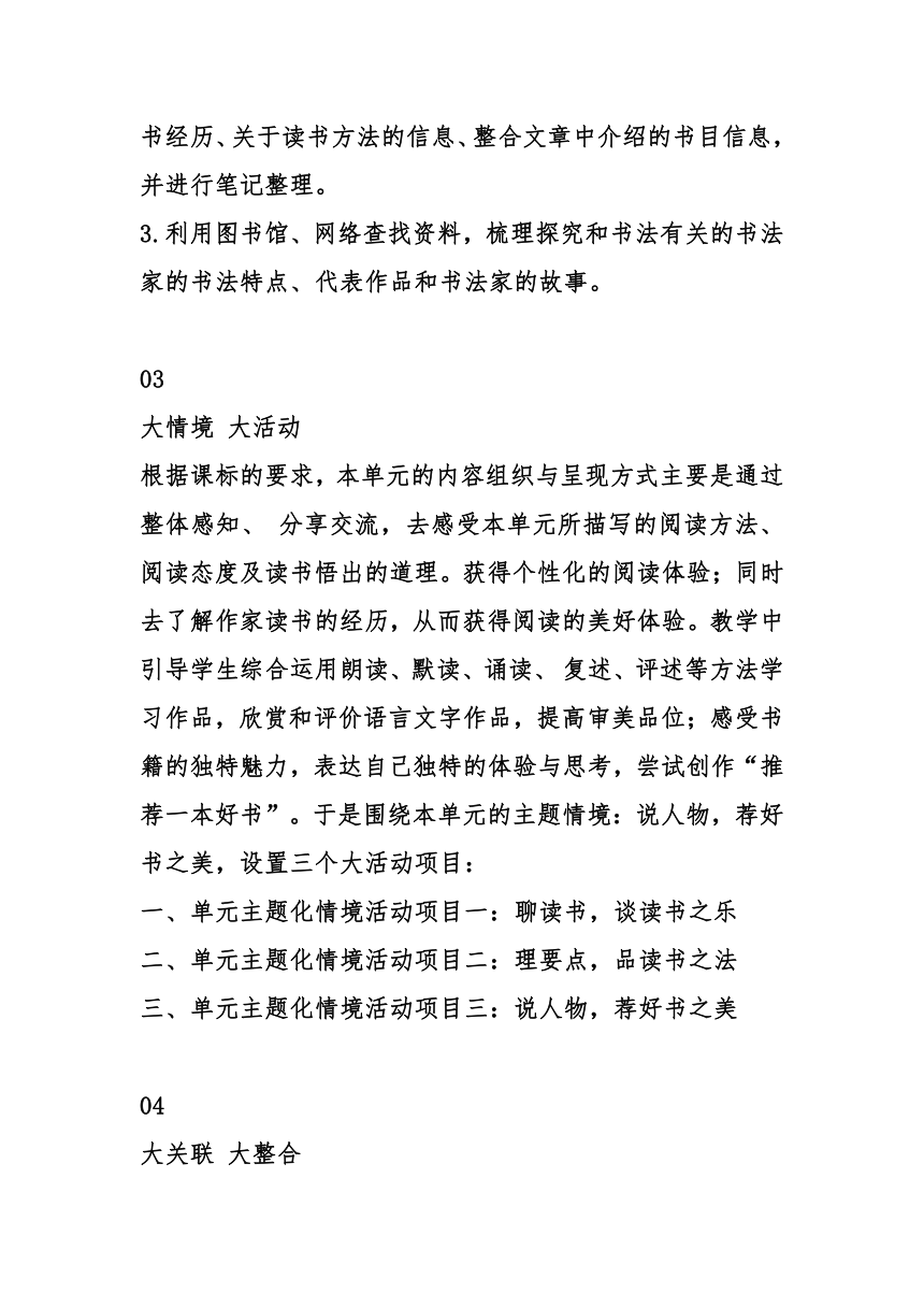 统编版语文五年级上册第八单元大单元教学设计