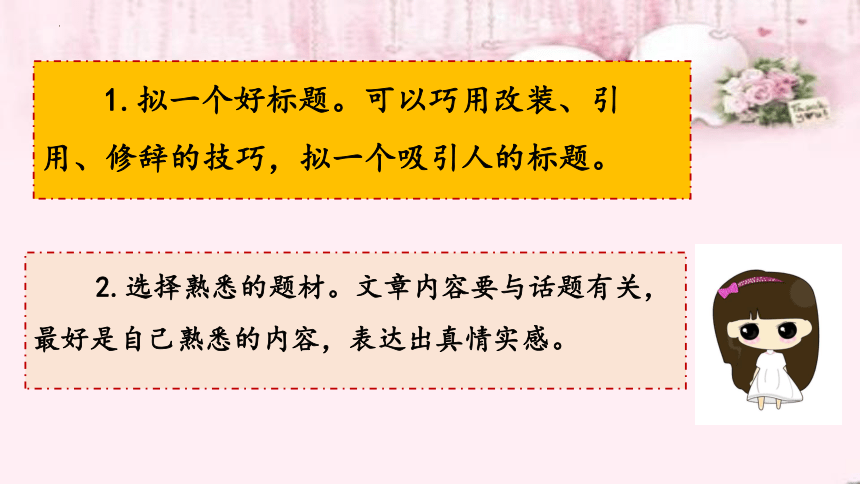 部编版五年级下册暑假衔接 五升六语文 第十五讲  话题作文 课件(共19张PPT)