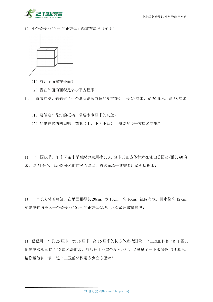 暑假重点单元应用题：长方体（一）和长方体（二）（专项训练） 小学数学五年级下册北师大版（含答案）