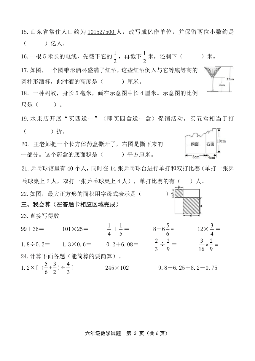 山东省潍坊市昌邑市2022-2023学年第二学期六年级下数学期末质量监测试题（含答案）