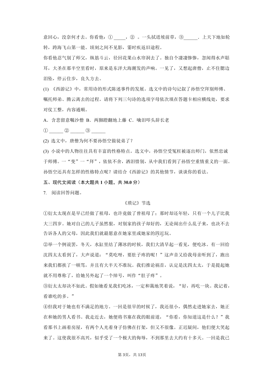 2023-2024学年浙江省宁波市江北实验中学七年级（上）期初语文试卷（含解析）